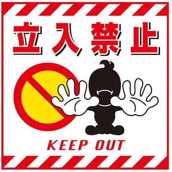 吊り下げ標識 日本緑十字社