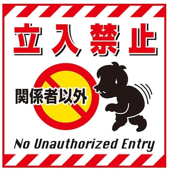 吊り下げ標識 日本緑十字社