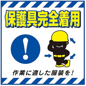 100010 吊り下げ標識 日本緑十字社 38929407
