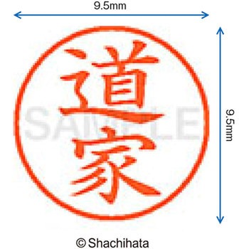 ネーム9 既製(ト) シヤチハタ