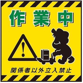 吊り下げ標識 日本緑十字社