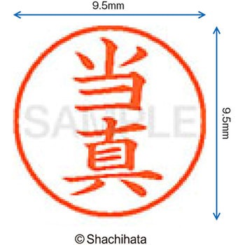 ネーム9 既製(ト) シヤチハタ