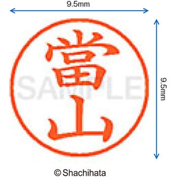 ネーム9 既製(ト) シヤチハタ