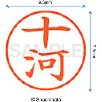 ネーム9 既製(ト) シヤチハタ