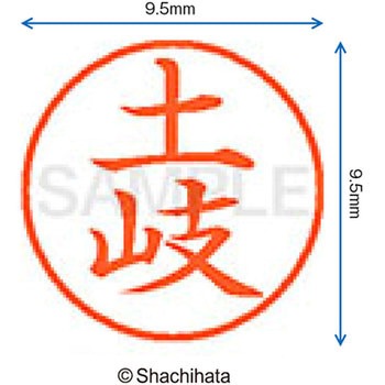 ネーム9 既製(ト) シヤチハタ