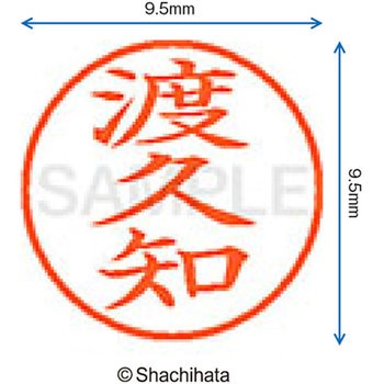 ネーム9 既製(ト) シヤチハタ