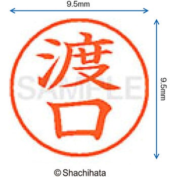 ネーム9 既製(ト) シヤチハタ