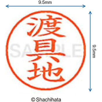 ネーム9 既製(ト) シヤチハタ