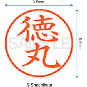 ネーム9 既製(ト) シヤチハタ