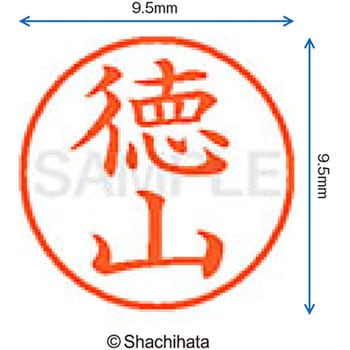 ネーム9 既製(ト) シヤチハタ