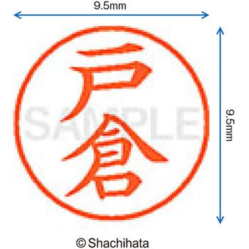 ネーム9 既製(ト) シヤチハタ