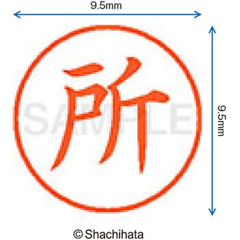 ネーム9 既製(ト) シヤチハタ