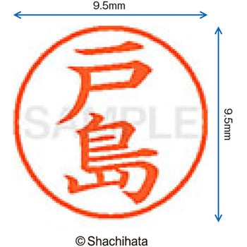 ネーム9 既製(ト) シヤチハタ