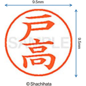 ネーム9 既製(ト) シヤチハタ