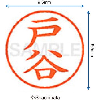 ネーム9 既製(ト) シヤチハタ