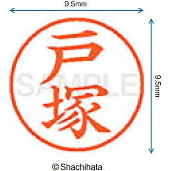 ネーム9 既製(ト) シヤチハタ