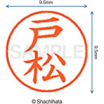 ネーム9 既製(ト) シヤチハタ