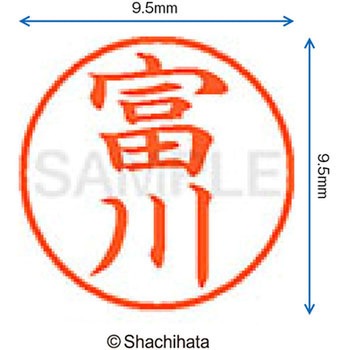 ネーム9 既製(ト) シヤチハタ