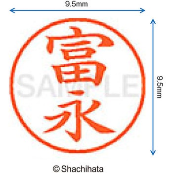ネーム9 既製(ト) シヤチハタ