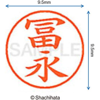 ネーム9 既製(ト) シヤチハタ