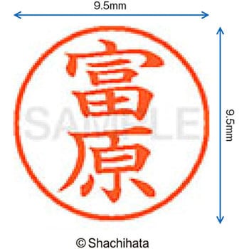 ネーム9 既製(ト) シヤチハタ
