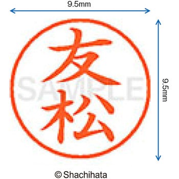 ネーム9 既製(ト) シヤチハタ