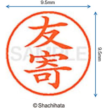 ネーム9 既製(ト) シヤチハタ