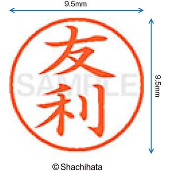 ネーム9 既製(ト) シヤチハタ