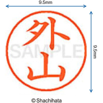 ネーム9 既製(ト) シヤチハタ