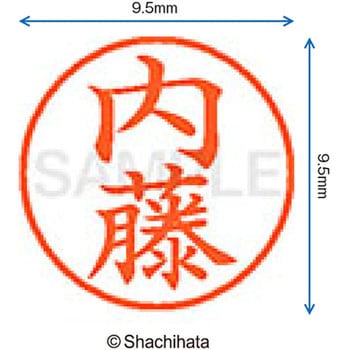 ネーム9 既製(ナ) シヤチハタ