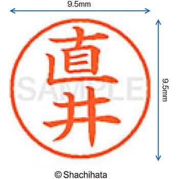 ネーム9 既製(ナ) シヤチハタ