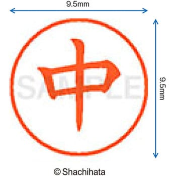 ネーム9 既製(ナ) シヤチハタ