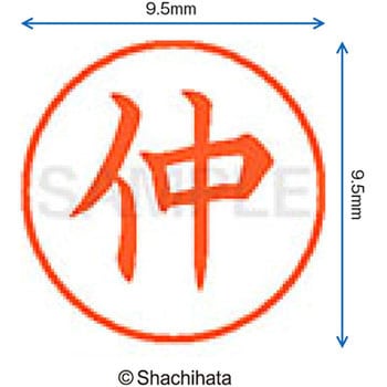 ネーム9 既製(ナ) シヤチハタ
