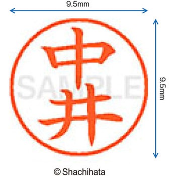 ネーム9 既製(ナ) シヤチハタ