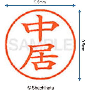 ネーム9 既製(ナ) シヤチハタ