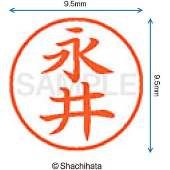 ネーム9 既製(ナ) シヤチハタ