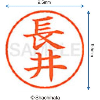 ネーム9 既製(ナ) シヤチハタ