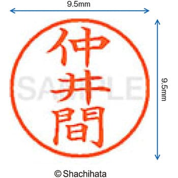 ネーム9 既製(ナ) シヤチハタ