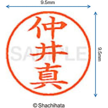ネーム9 既製(ナ) シヤチハタ