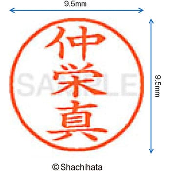 ネーム9 既製(ナ) シヤチハタ