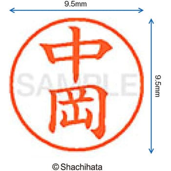 ネーム9 既製(ナ) シヤチハタ