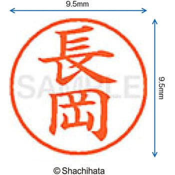 ネーム9 既製(ナ) シヤチハタ