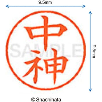ネーム9 既製(ナ) シヤチハタ