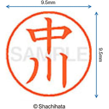 ネーム9 既製(ナ) シヤチハタ