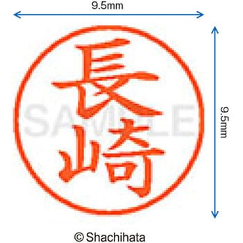 ネーム9 既製(ナ) シヤチハタ