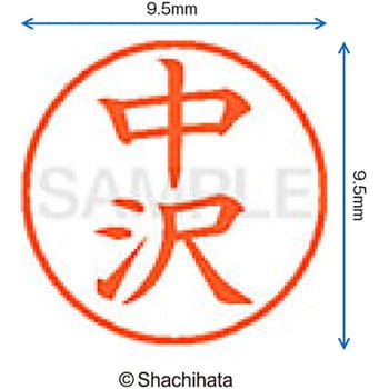 ネーム9 既製(ナ) シヤチハタ
