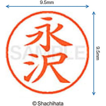 ネーム9 既製(ナ) シヤチハタ