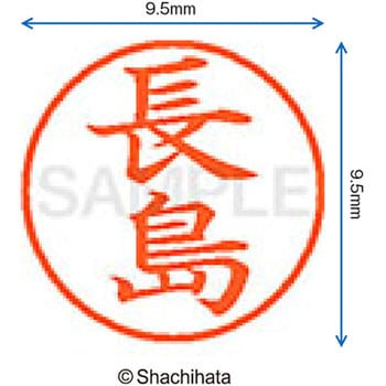 ネーム9 既製(ナ) シヤチハタ
