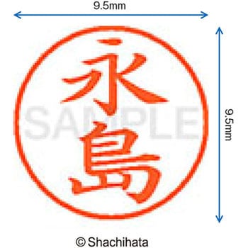 ネーム9 既製(ナ) シヤチハタ