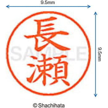 ネーム9 既製(ナ) シヤチハタ